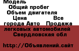  › Модель ­ Mitsubishi Outlander › Общий пробег ­ 13 200 › Объем двигателя ­ 2 › Цена ­ 450 000 - Все города Авто » Продажа легковых автомобилей   . Свердловская обл.